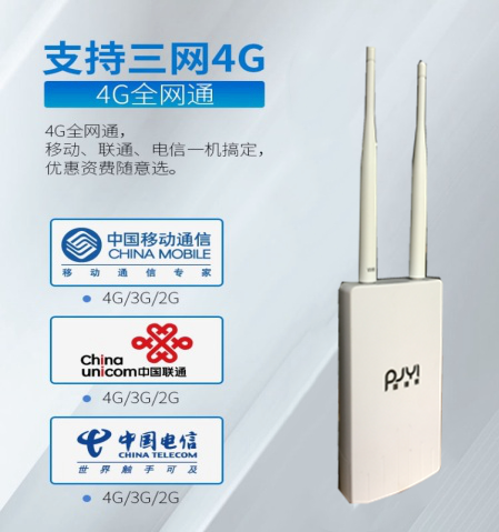 普捷易4G無線CPE